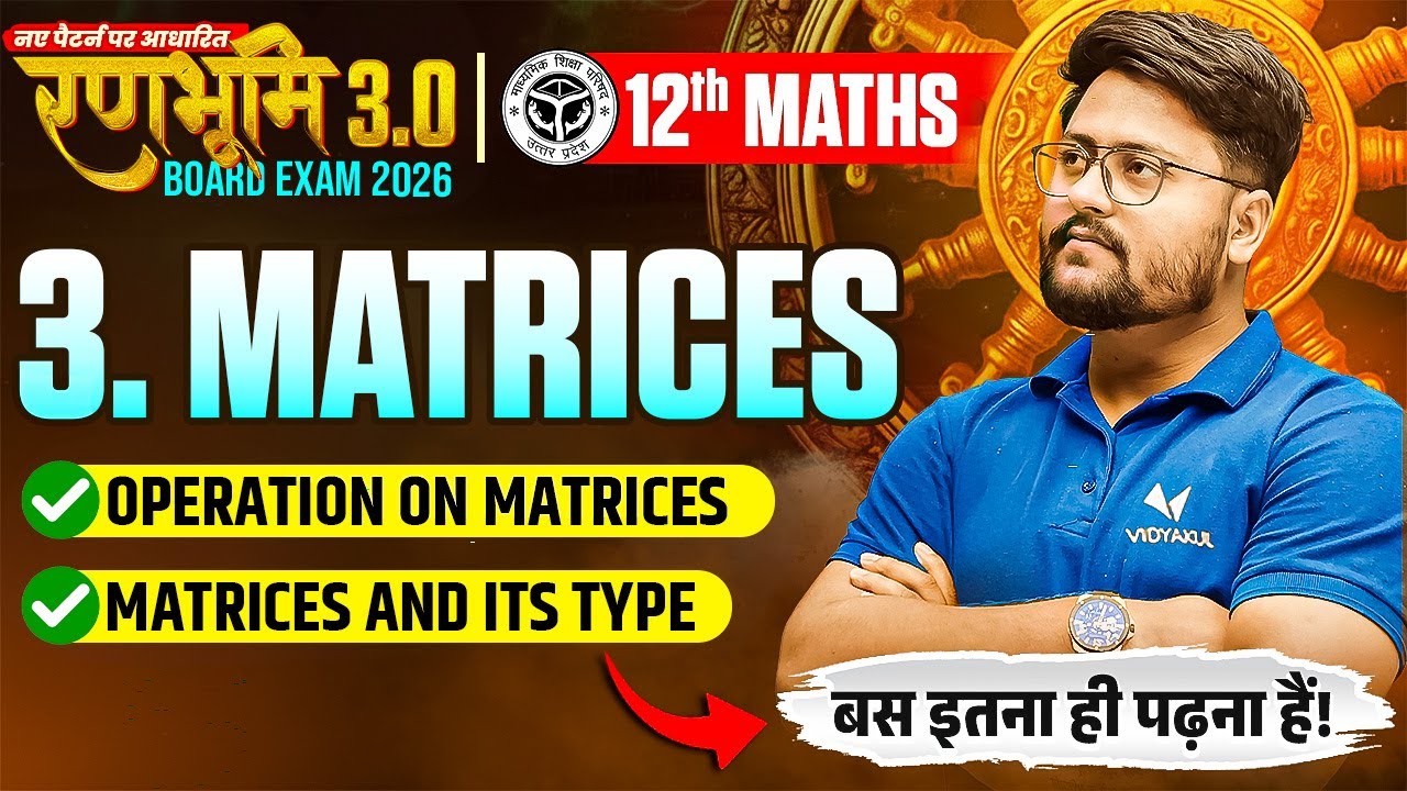 रणभूमि 3.0🔥| Class 12 Maths Chapter 3 | Matrices Full Revision | UP Board English Medium Exam 2026