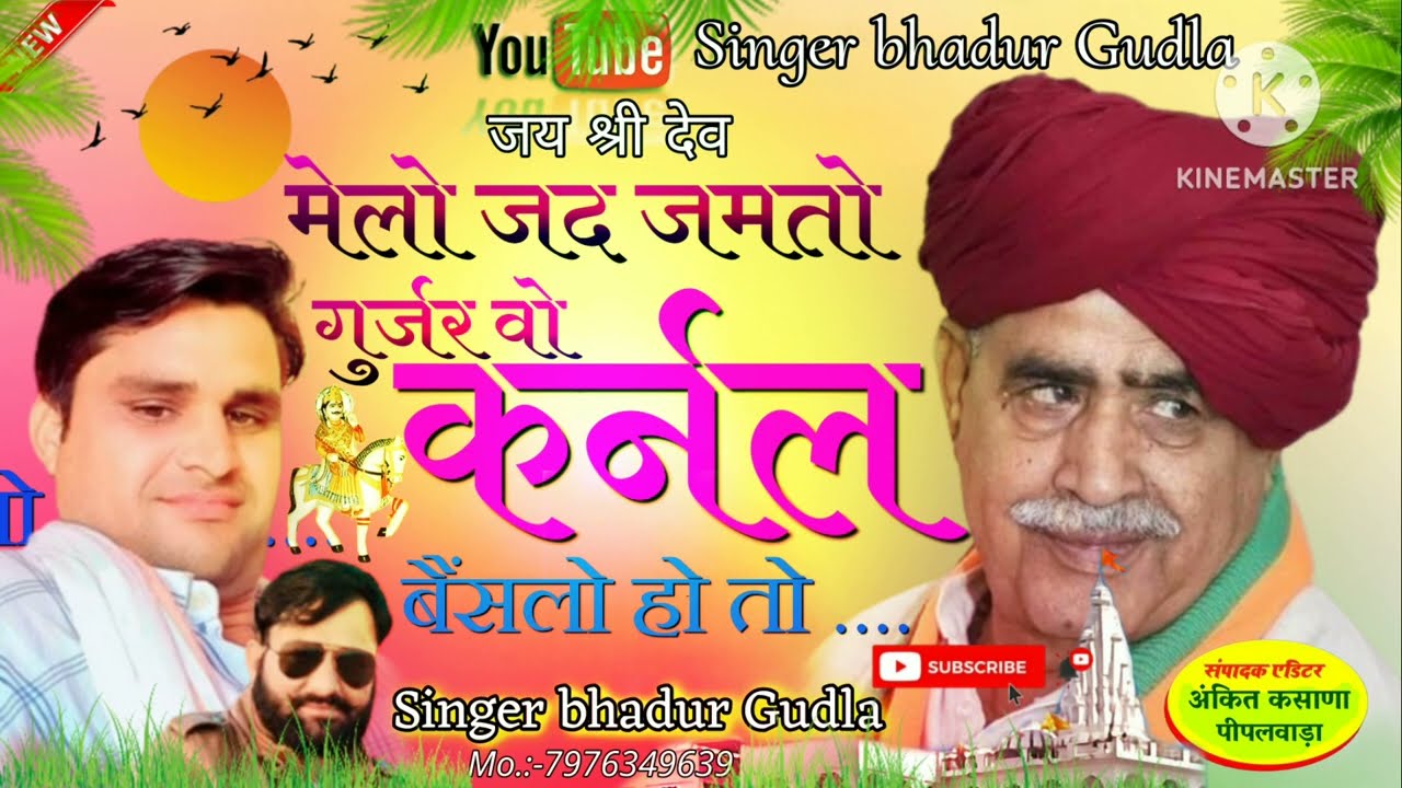भाग-1 मैलो जद जमतो गुर्जर वो कर्नल बैंसलो होतो trending song##shorts ##singer bhadur Gudla g.s.gudla