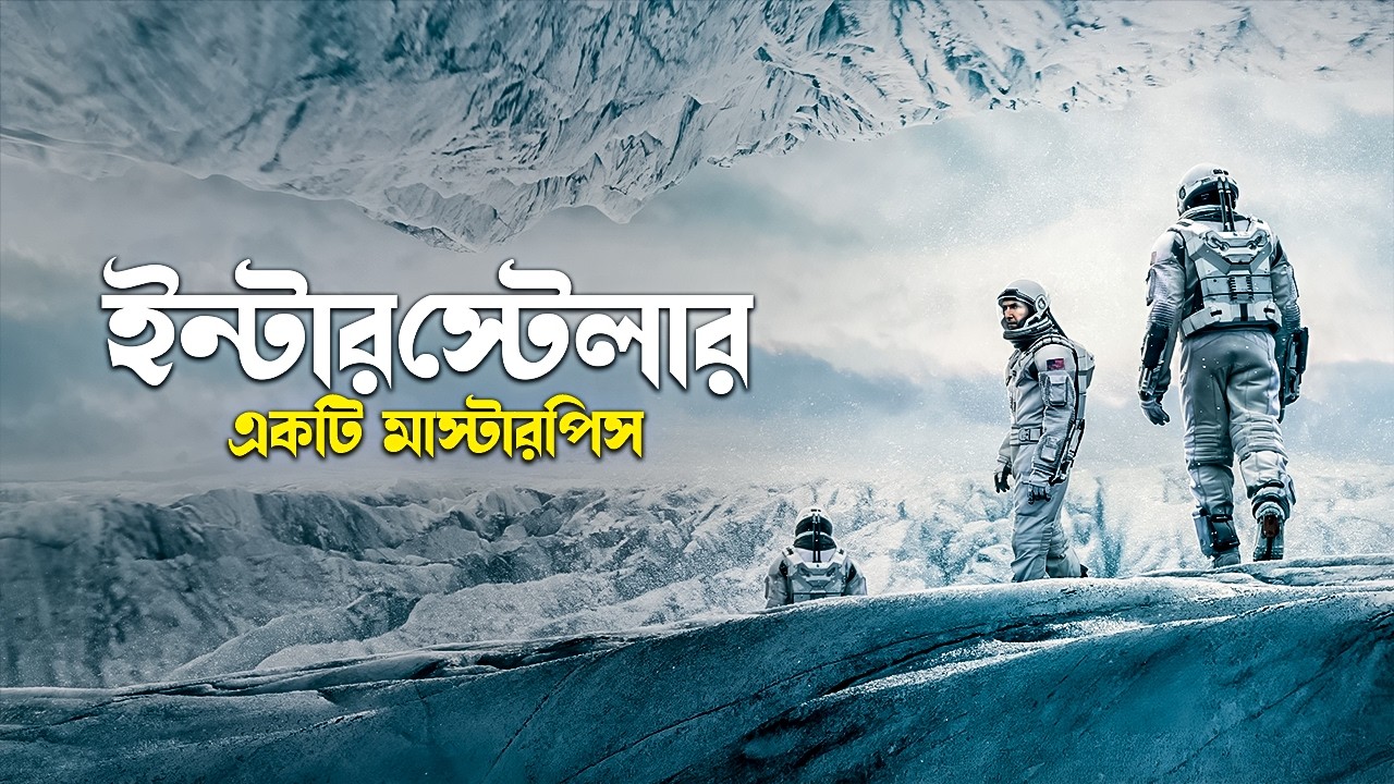 Interstellar Movie Explained in Bangla | Christopher Nolan scifi
