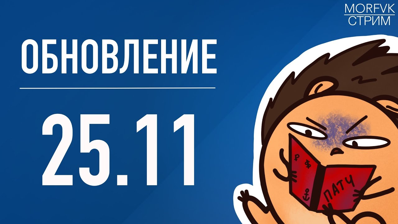 🔴 Мир Kораблей // Обновление 25.11. Чёрная пятница.