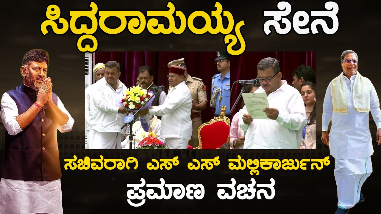 ಸಚಿವರಾಗಿ SS Mallikarjun ಪ್ರಮಾಣ ವಚನ | Siddaramaiah | Karnataka TV