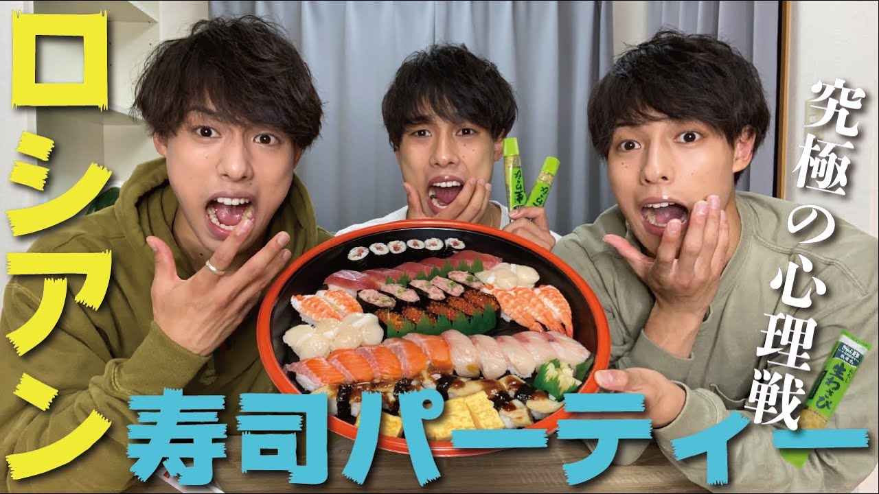 【心理戦】三つ子が大量ワサビの入ったロシアン寿司をやってみた！