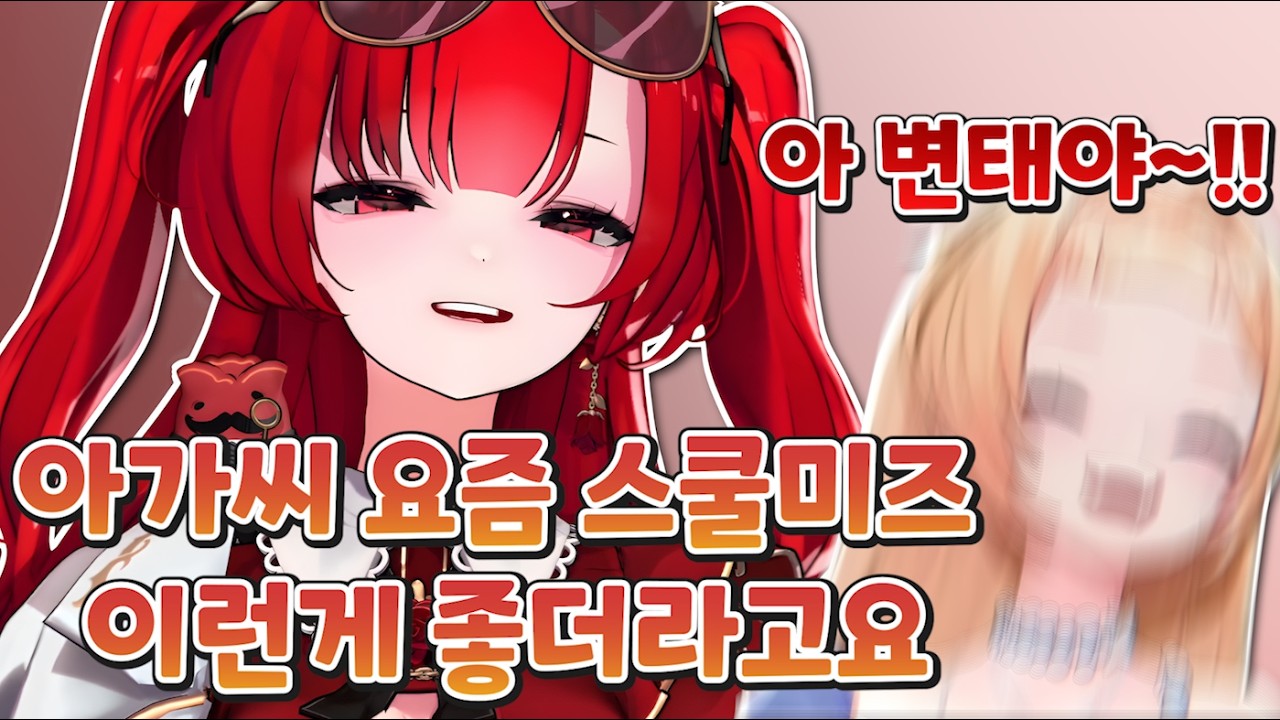 친해지자마자 다시 멀어질 위기에 처한 아가씨 [ 블레어로즈, 미녕이데려오깨 ]