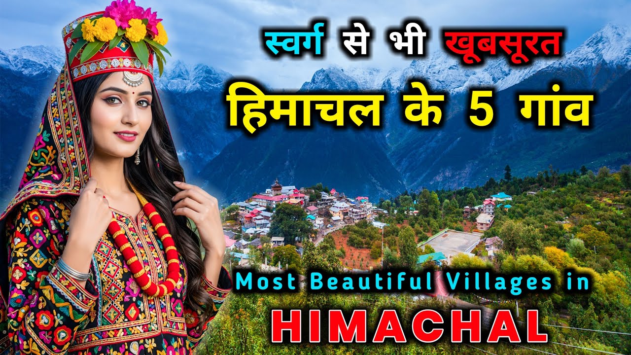 हिमाचल के 5 गांव &ndash; धरती पर बसा हुआ स्वर्ग! 5 Most Beautiful Villages of Himachal Pradesh