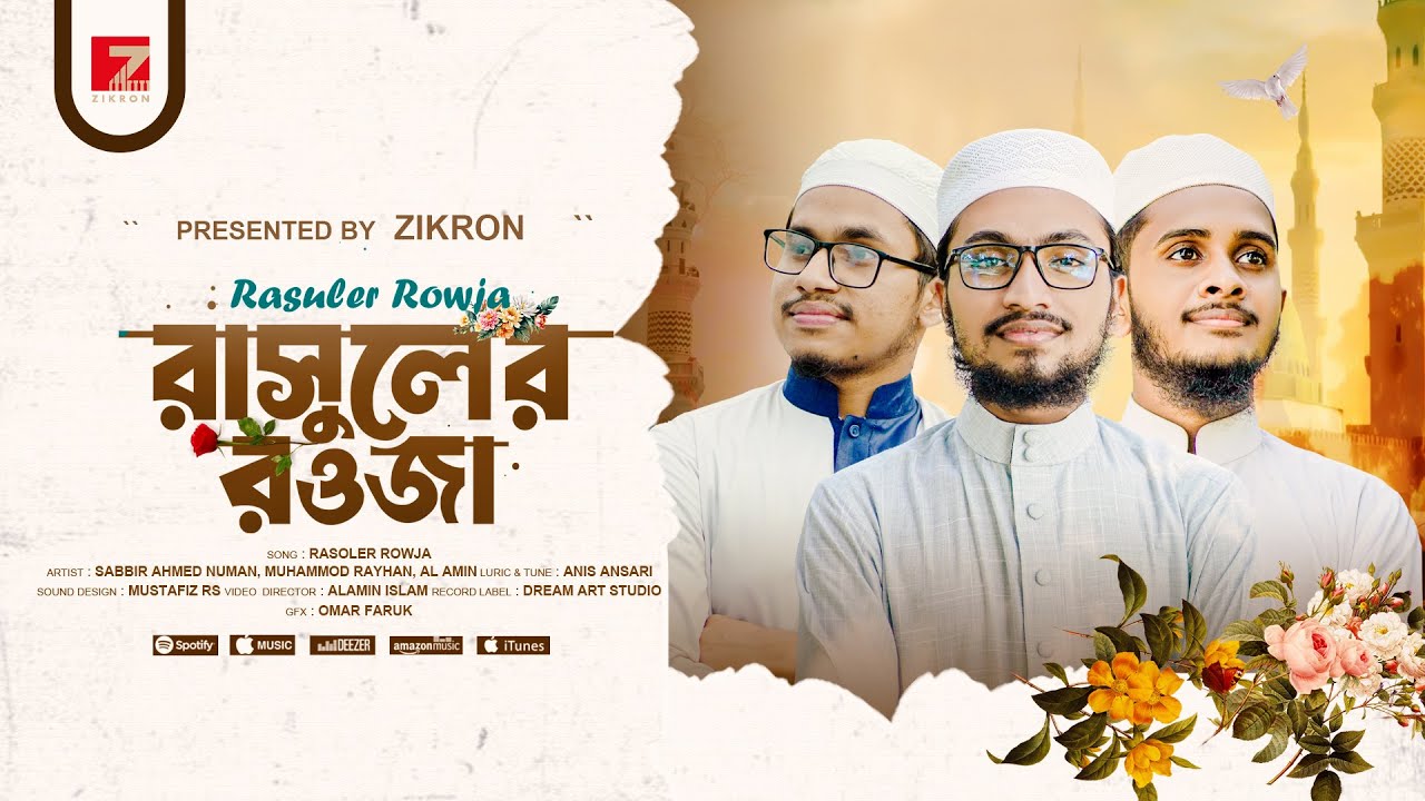 রাসূলের রওজা | Rasoler Rowza | Sabbir x Rayhan x Al Amin ft. Mustafiz RS