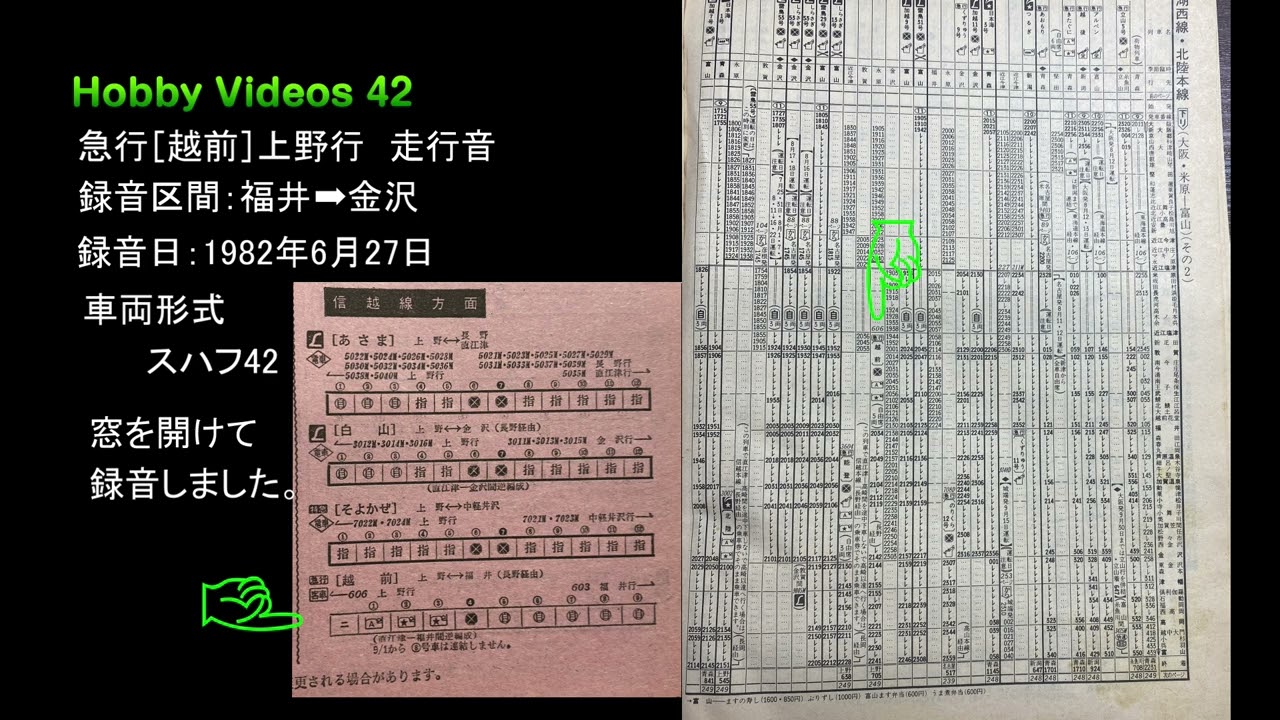 急行［越前］上野行　福井から金沢までの走行音と金沢駅ホームで録音した発車音