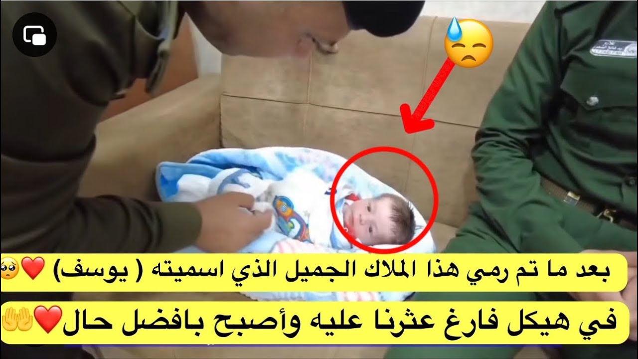 بعد ما تم رمي هذا الملاك الجميل الذي اسميته ( يوسف) ❤️🥺في هيكل فارغ عثرنا عليه وأصبح بافضل حال❤️🤲