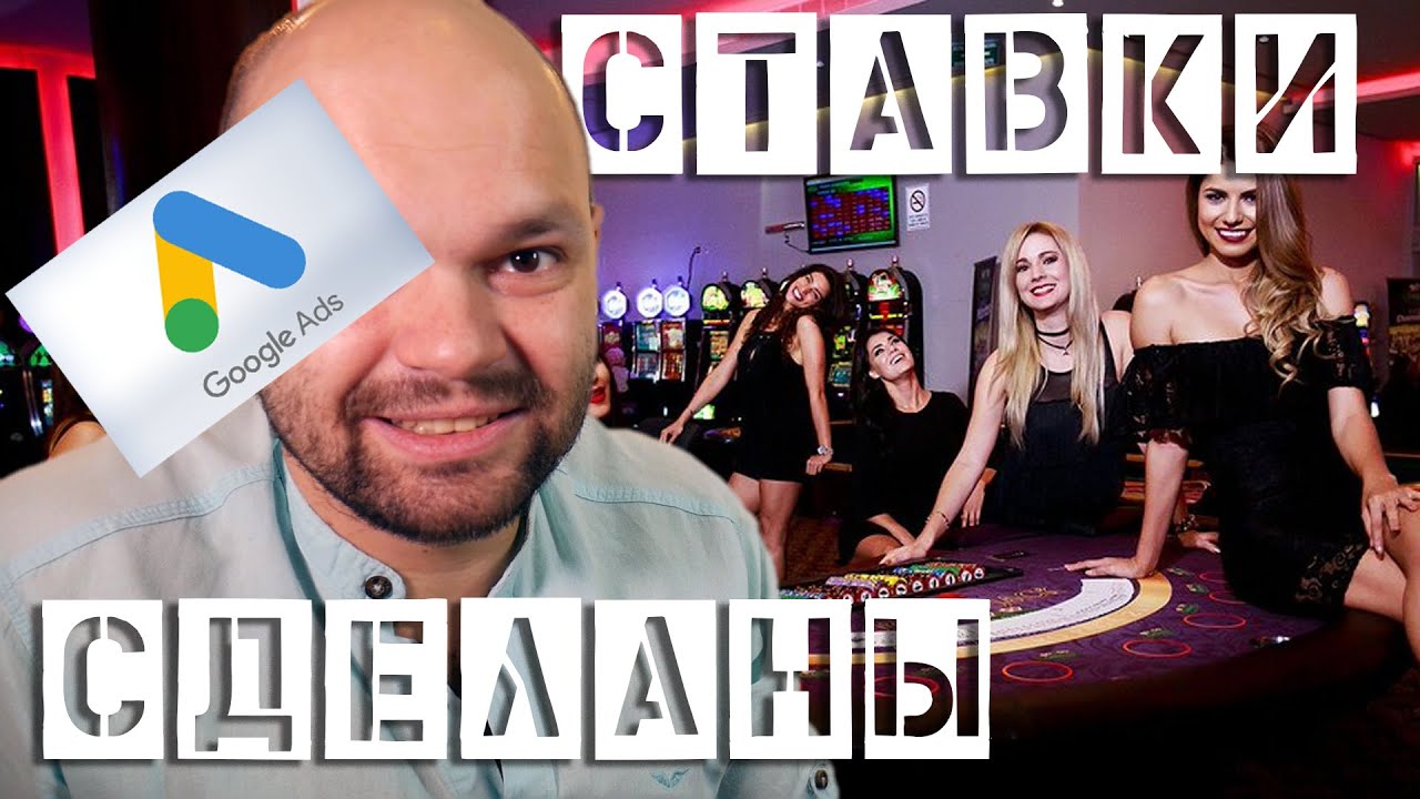 Ставки Google Ads 2020 - Сохраните и приумножьте Ваши деньги 🤑 в контекстной рекламе Google Adwords