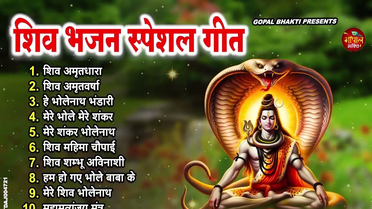 Anuradha Paudwal & Gulshan Kumar Shiv Bhajan Sawan Special shiv bhajan New Sawan Special bhajan 2026