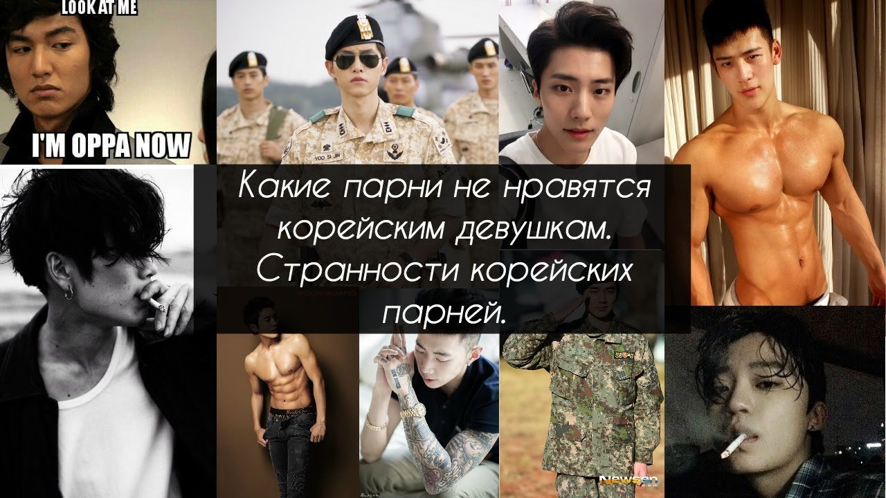 КАКИЕ ПАРНИ НЕ НРАВЯТСЯ КОРЕЙСКИМ ДЕВУШКАМ. СТРАННОСТИ КОРЕЙЦЕВ - AltynaySei