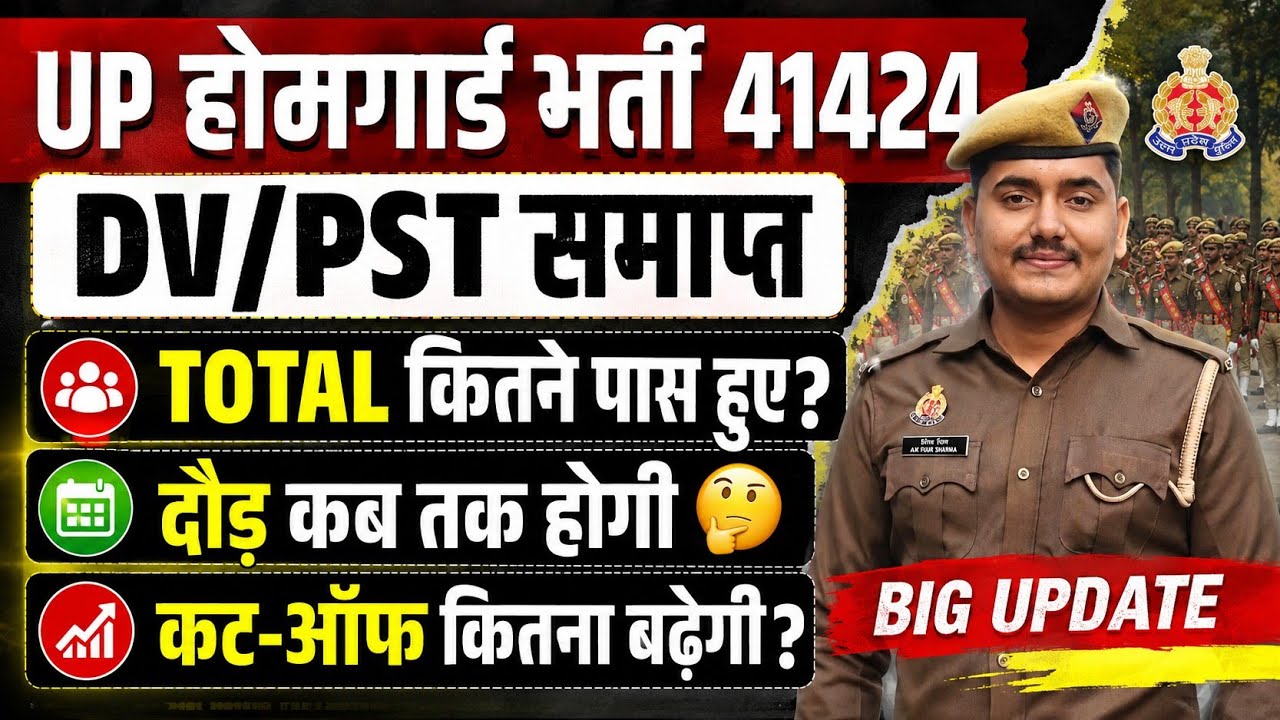 How Many Passed UP Home Guard DV/PST? || When Will the Physical Test Be Held? 🤔