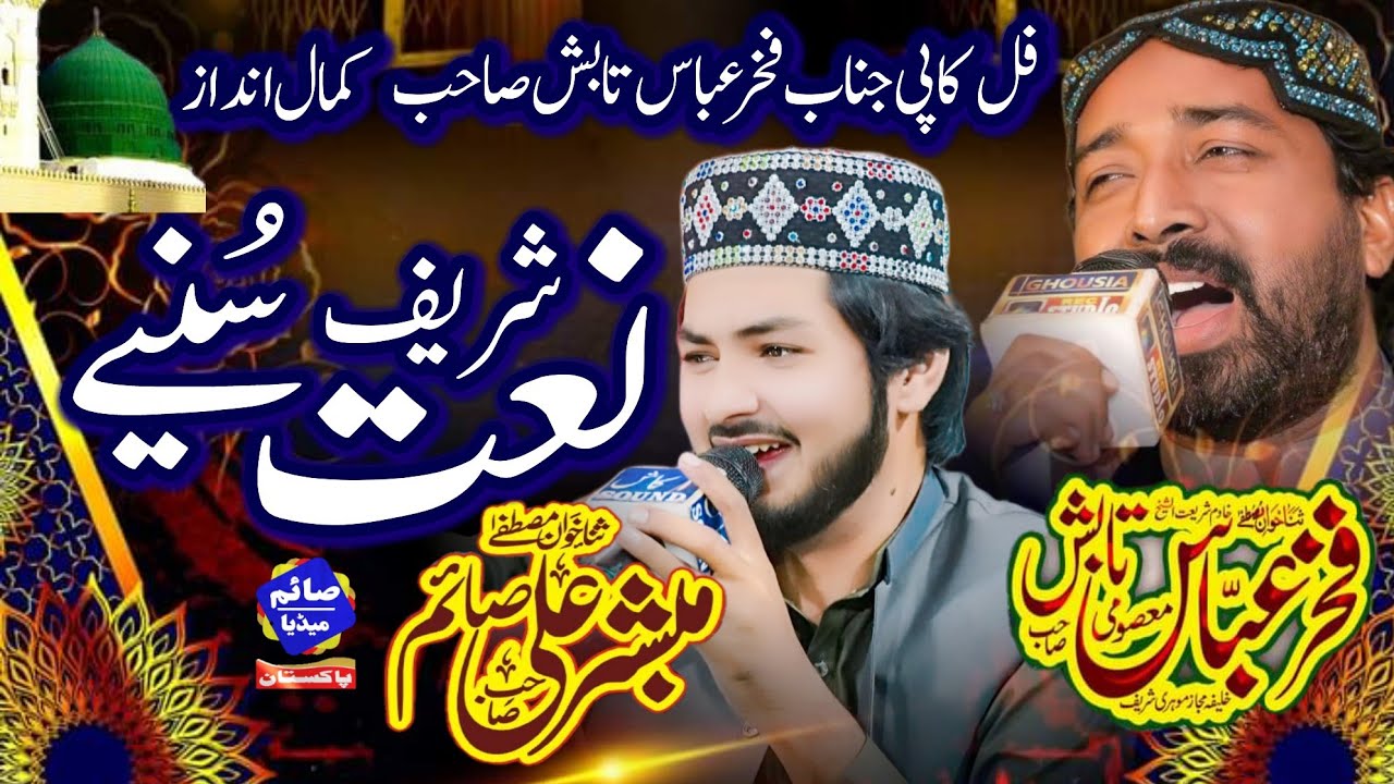 Shagird khas Fakhar Abbas Tabish || Mubashir Ali Saim New Kalam 2024 || Sada Ty kam a Sada kardy
