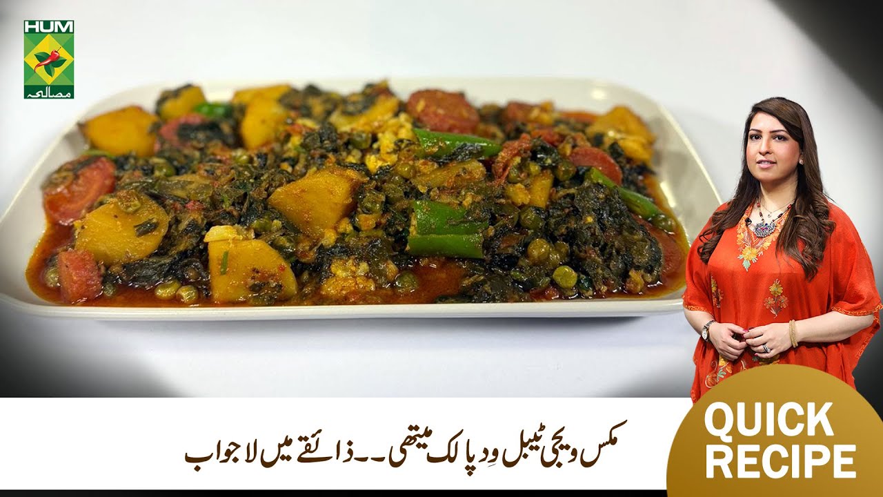Mixed Veg with Palak & Methi | Quick & Delicious Recipe | Rafia Durrani | Masala TV