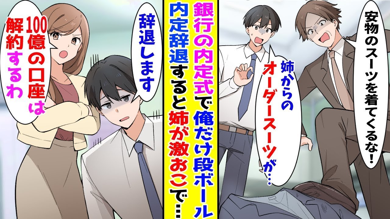 【漫画】銀行の内定式で安物スーツは着て来るなと踏みつけられ、更に俺だけ机が段ボールで…【胸キュン漫画ナナクマ】【恋愛マンガ】【スカッと】