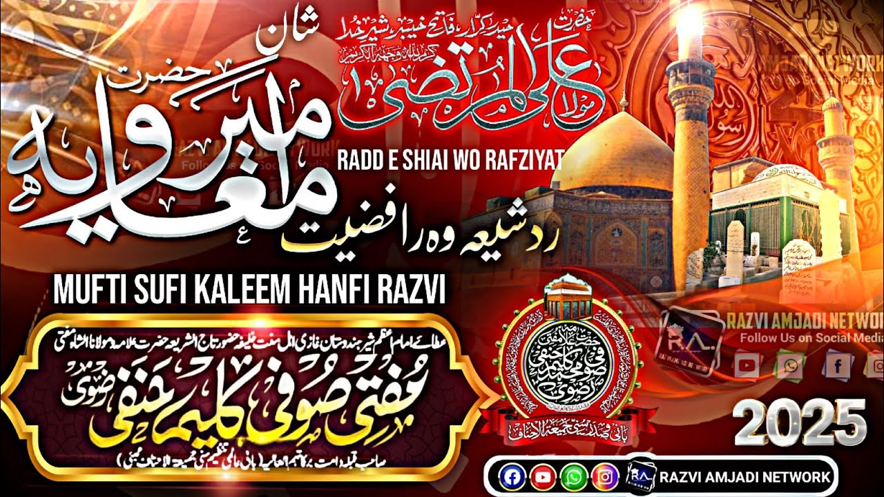 radd e rafziyat wo shia 2025 | Sufi Kaleem hanfi razvi| shan e ameer e Muawiya