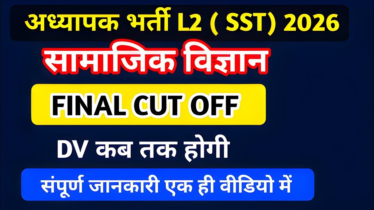 REET Mains level 2 SST Final Cut Off Marks 2026 | 3rd grade level 2 sst cut off 2026