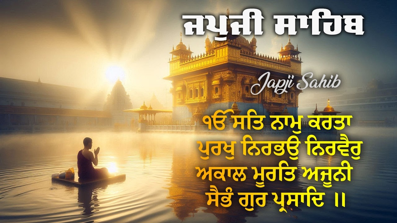 Japji Sahib | ਜਪੁਜੀ ਸਾਹਿਬ | Listen Every Morning for Positive Energy