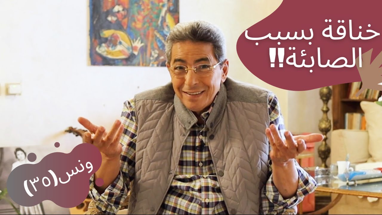 ونس| محمود سعد: مين هم الصابئة المندائيين اللي حصلت خناقة كبيرة بسببهم؟!! (٣٥)