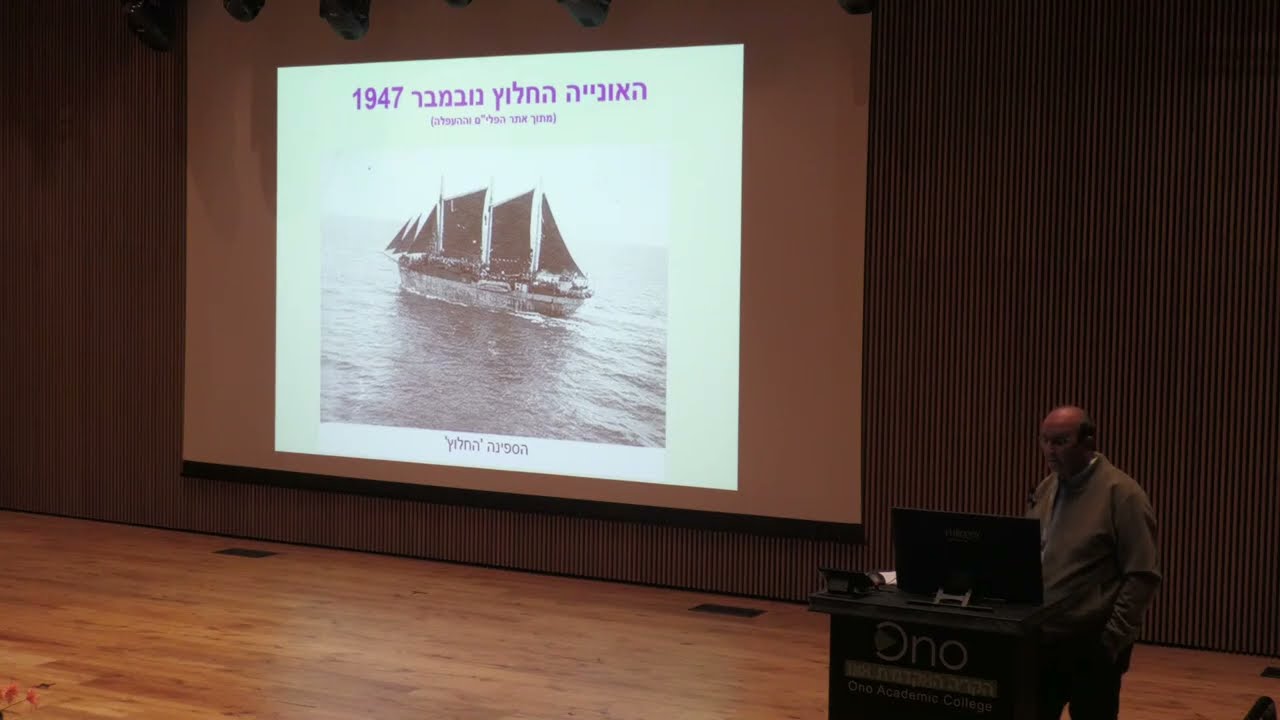 פרופ' חיים סעדון - העלייה מצפון אפריקה במאות התשע־עשרה והעשרים: שלבים ומאפיינים