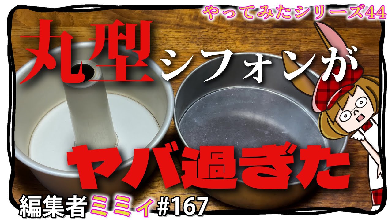 丸型で焼いた結果…。
