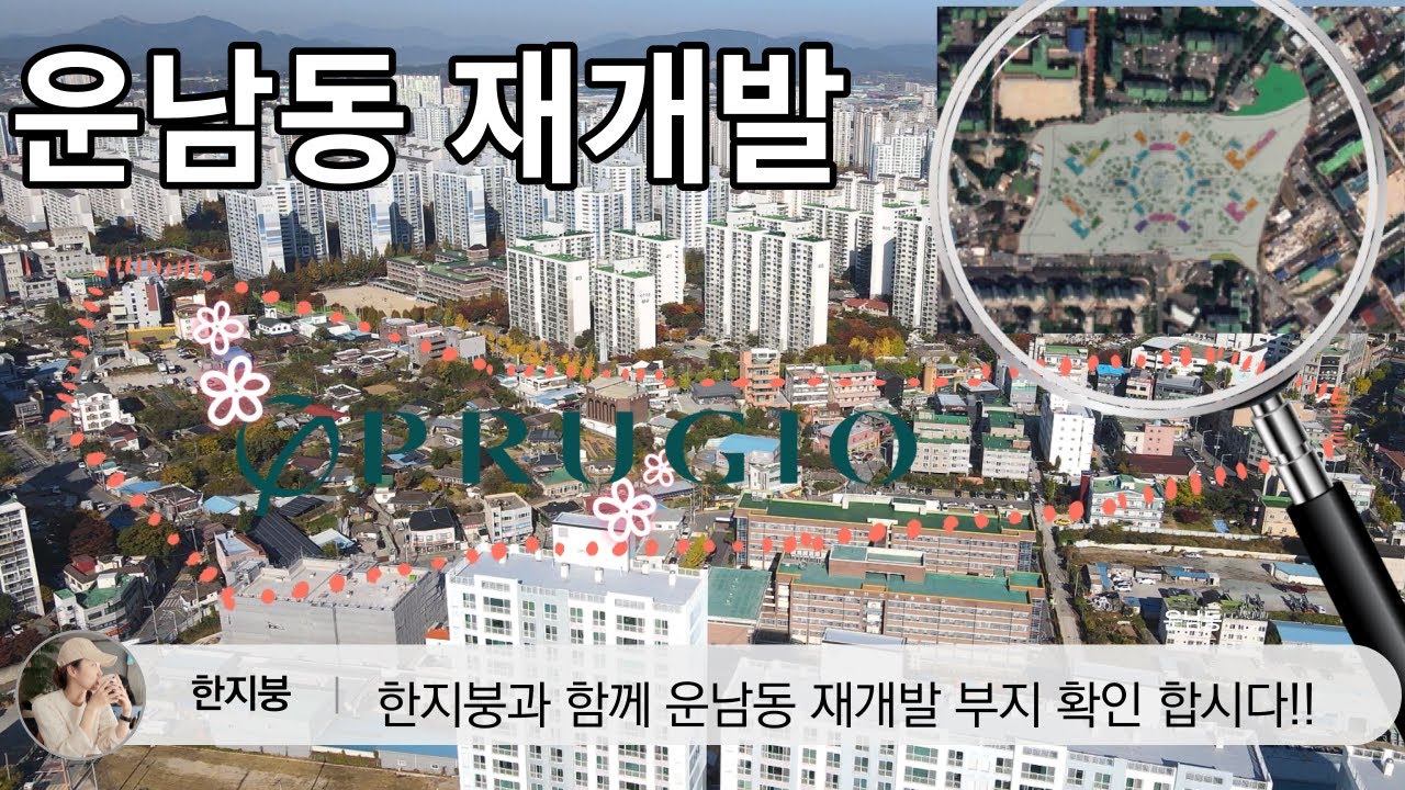 운남동 재개발  임장 다녀왔습니다