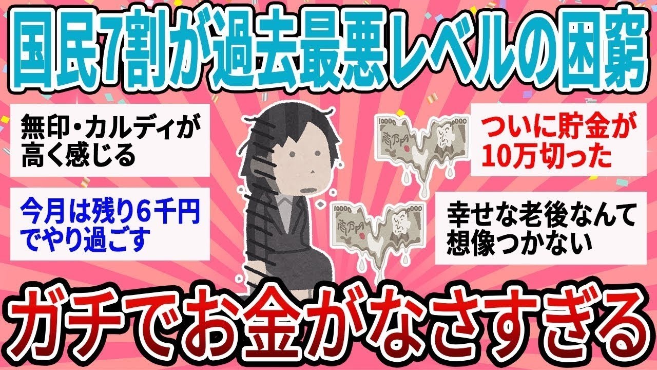 【有益】70%の国民が本気で困窮！この物価高どうやってやりくりしてる？【ガルちゃん】