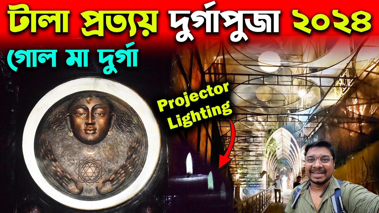 টালা প্রত্যয়ের প্যান্ডেল ও প্রতিমা😍Tala Prottoy Durga Puja Pandal 2024😄Tala Prattoy Durga Puja 2024