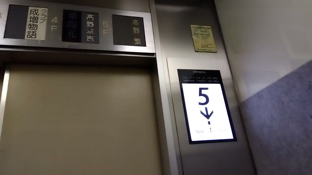 (ケチ更新)高野ビルの日立エレベーターに乗ってみた！