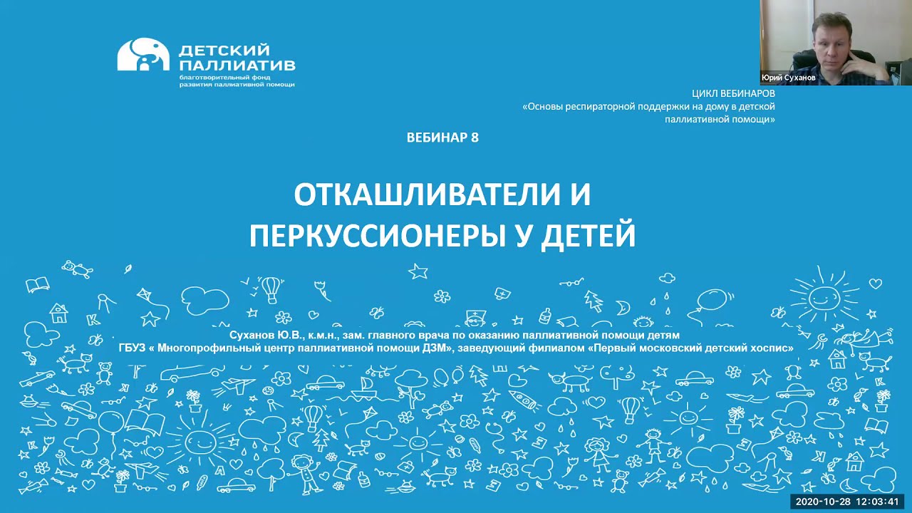 Вебинар 