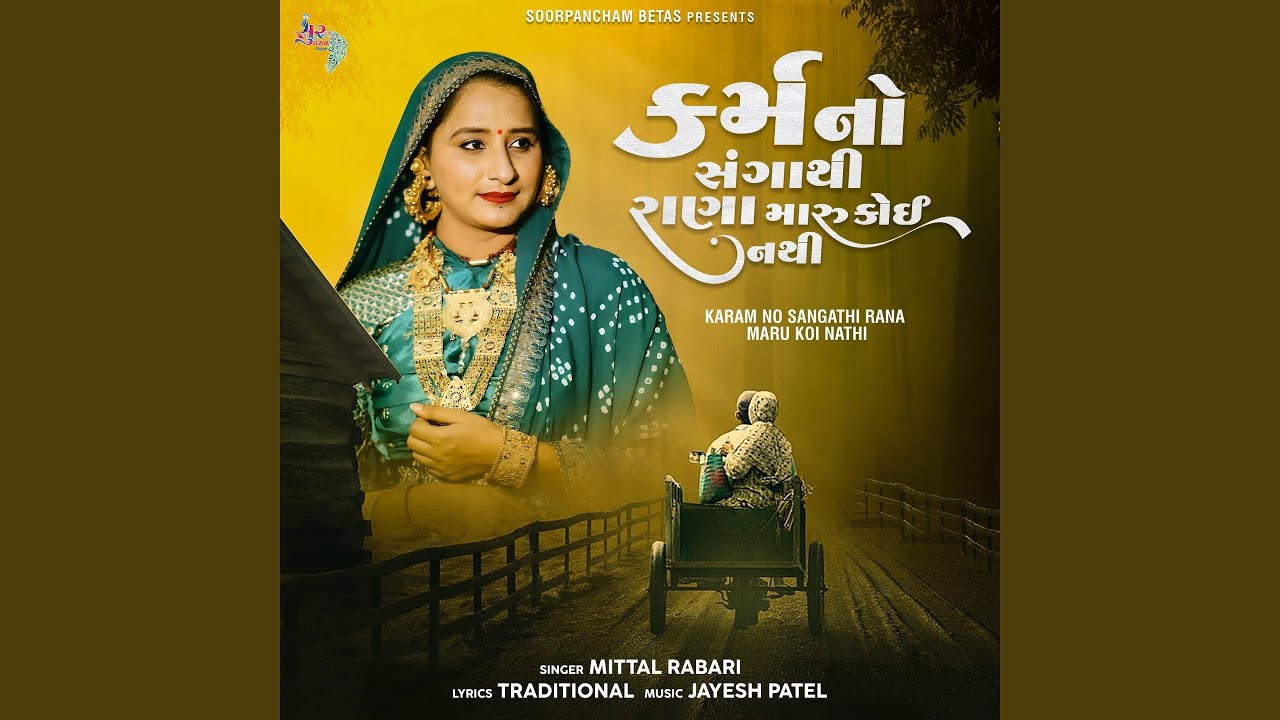 Karam No Sangathi Rana Maru Koi Nathi