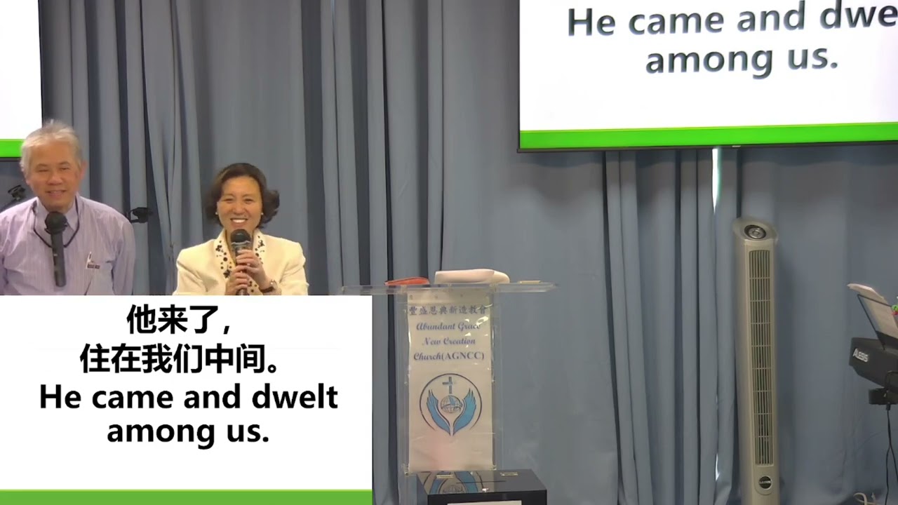 EN#雲端主日崇拜 #莉莉牧師 #PastorLillyChen - 他在我們中間 HE Is Among Us - 2024/12/08 - #AGNCC #豐盛恩典
