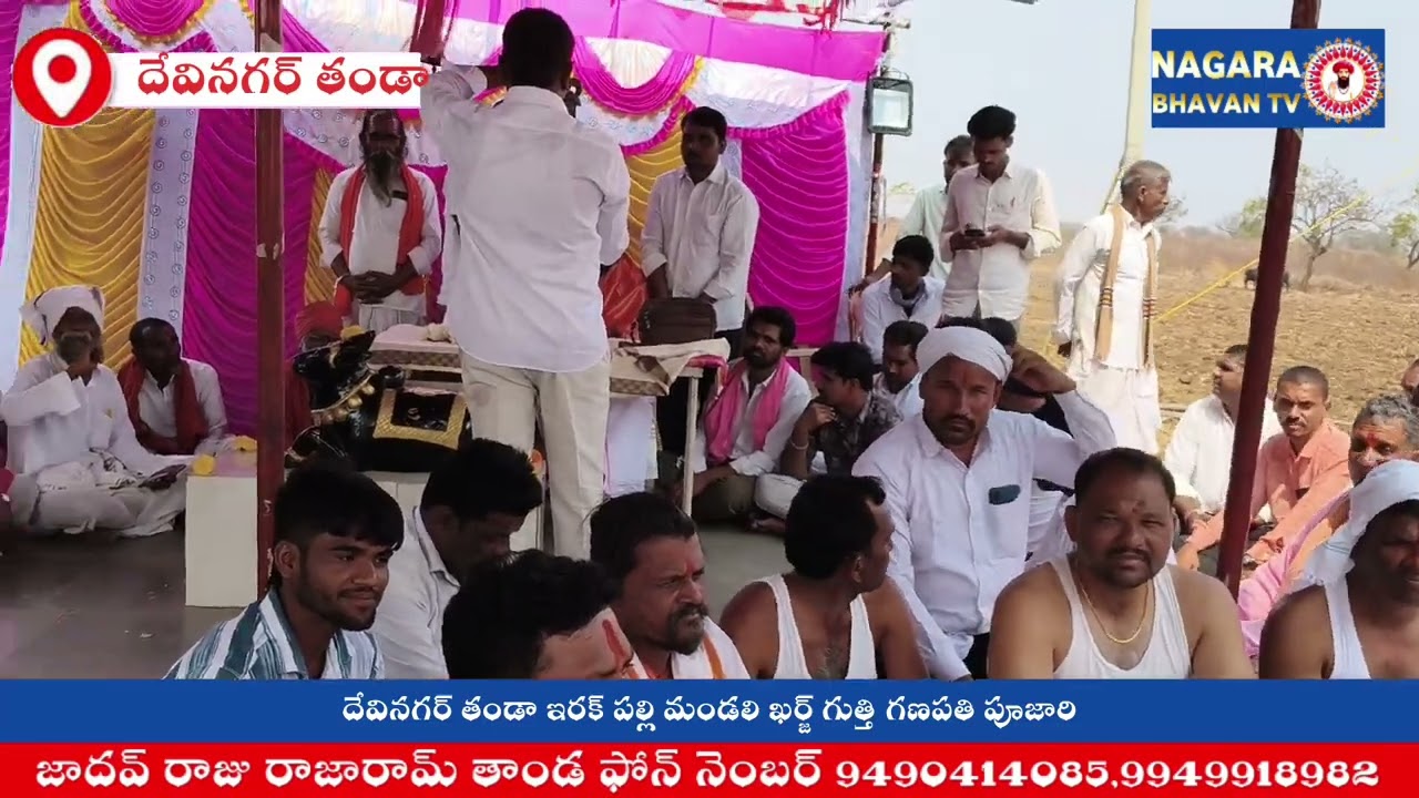 🌹 దేవినగర్ తండా ఇరక్ పల్లి గణపతి పూజారి🌹17/02/26🌹