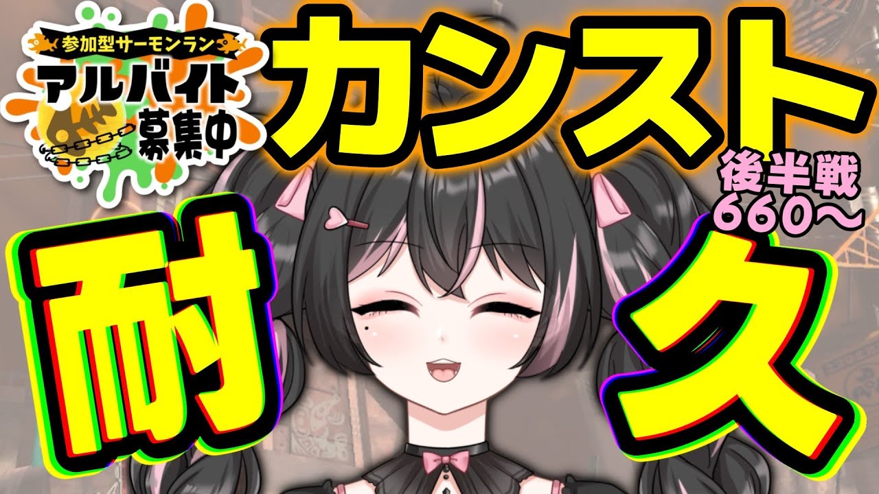 【 参加型 / サモラン 】ドンブラコカンスト耐久！【 スプラトゥーン３ 】