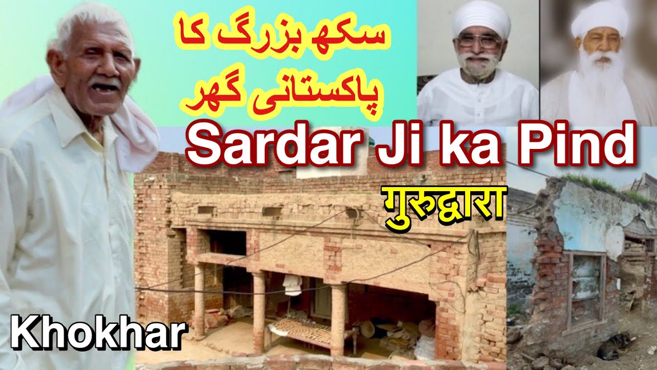 Pakistani Village ka Old Gurdwara || पाकिस्तानी गांव में मिला पुराना गुरुद्वारा |Makan Singh ka Pind