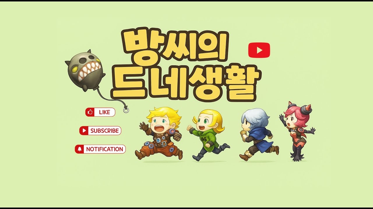 드래곤네스트와 메리크리스마스! - 늦었어도 드네 ON!