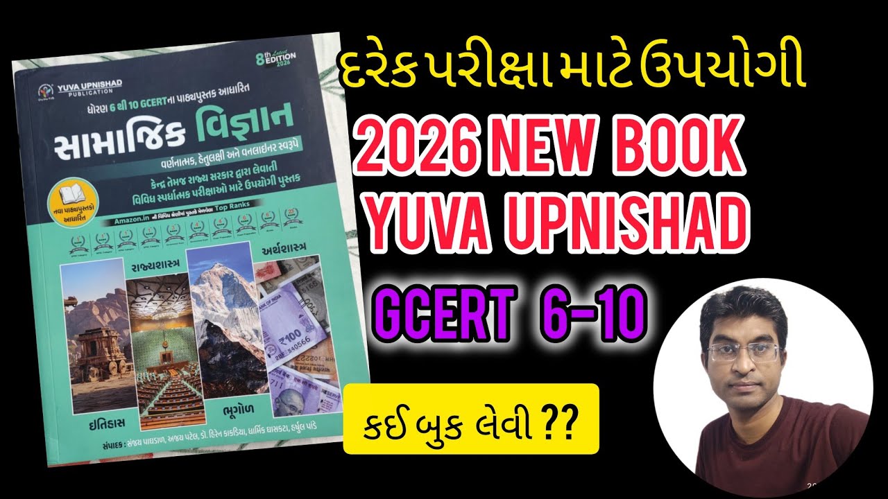 સામાજિક વિજ્ઞાન GCERT 6-10 yuva upnishad book review 2026 8th addition bandharan samajik vigyaan 