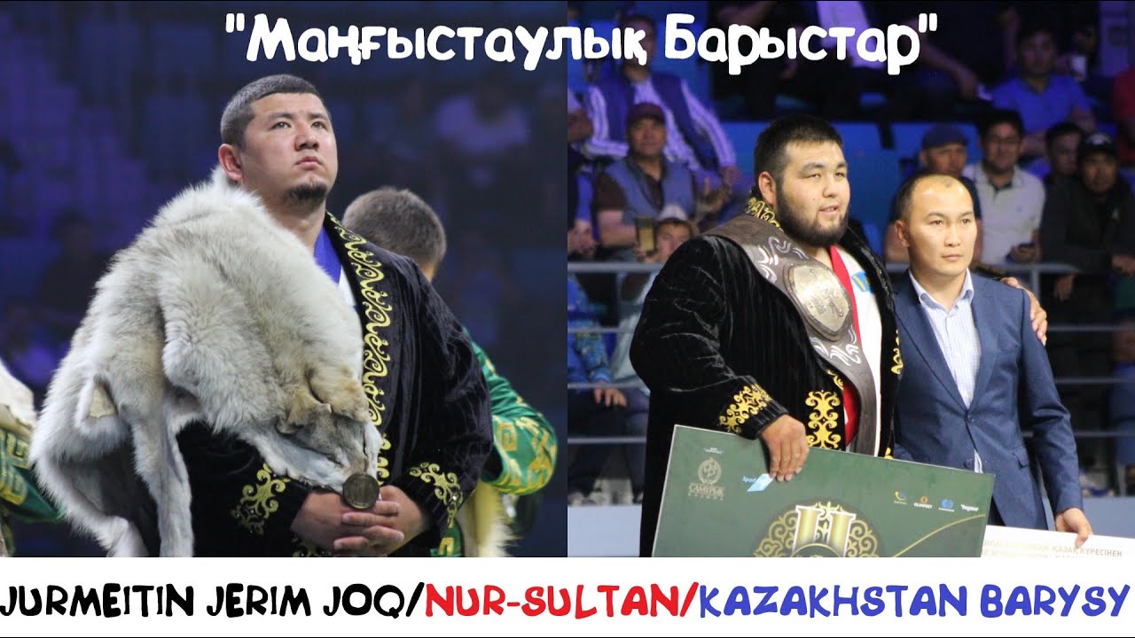 #ЖүрмейтінЖерімЖоқ​​. Қазақстан барысы. Қара Бура. Төрт Қара. Нұр-Сұлтан. Маңғыстаулық барыстар.