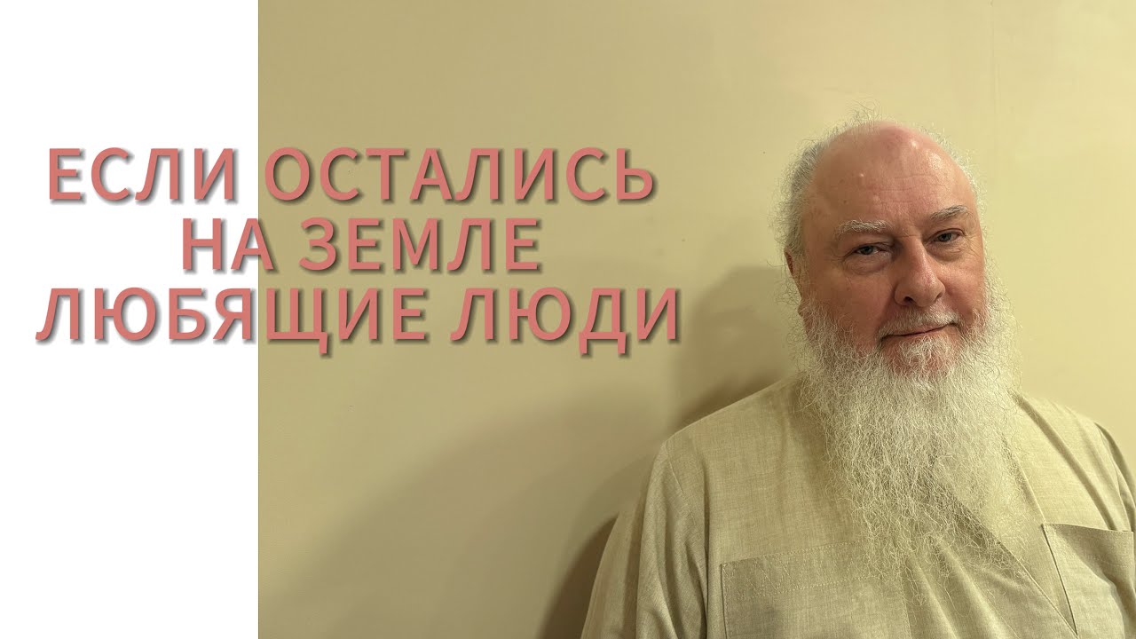 Если остались на земле любящие родственники. Прот. Александр Торик