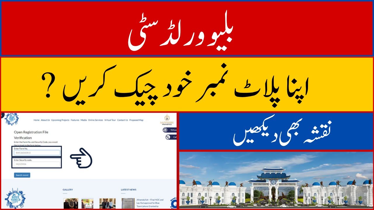 How To Check Ballot Result In Blue World City Islamabad
