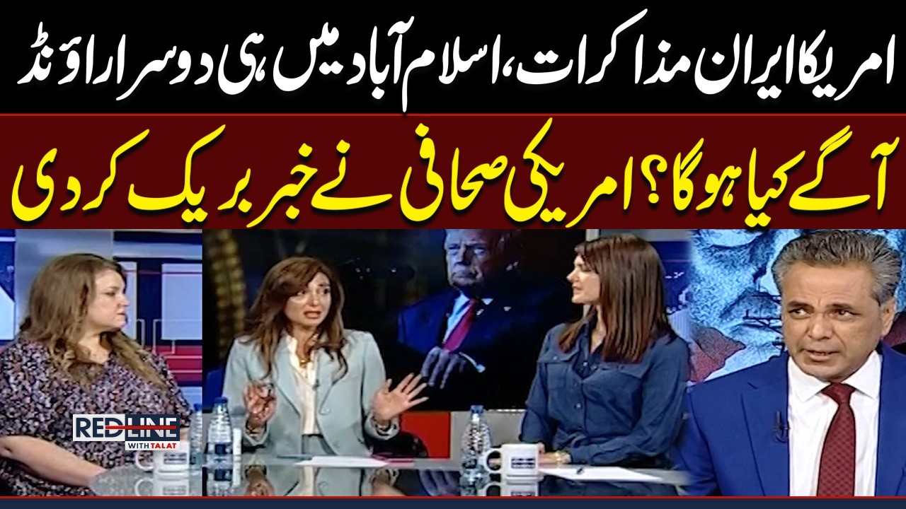 Iran-US Talks | Next Round Of Negotiations Soon in Islamabad? | Big News | Redline | Talat Hussain