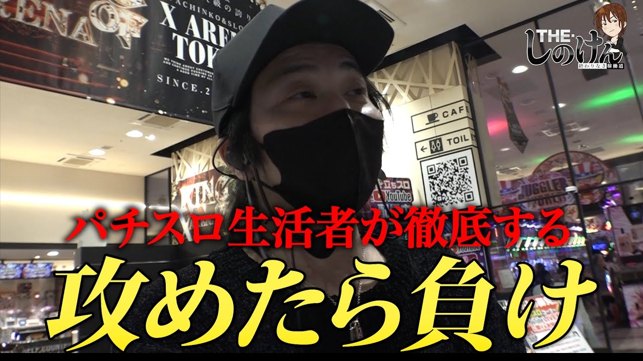 【THE・しのけん#24】サミーの日にアイムジャグラー全台系狙い!?