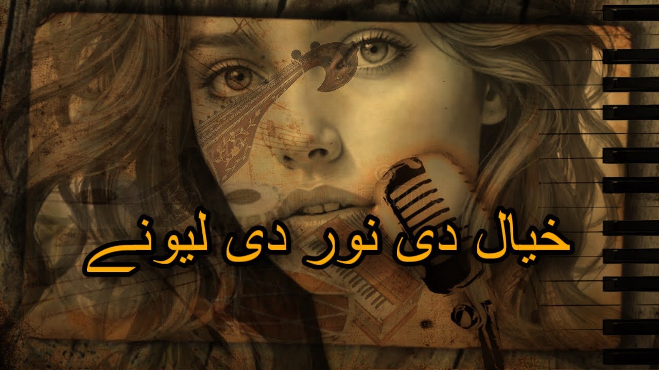 Pashto Ghazal | Hyal Di nor dy lewanay 