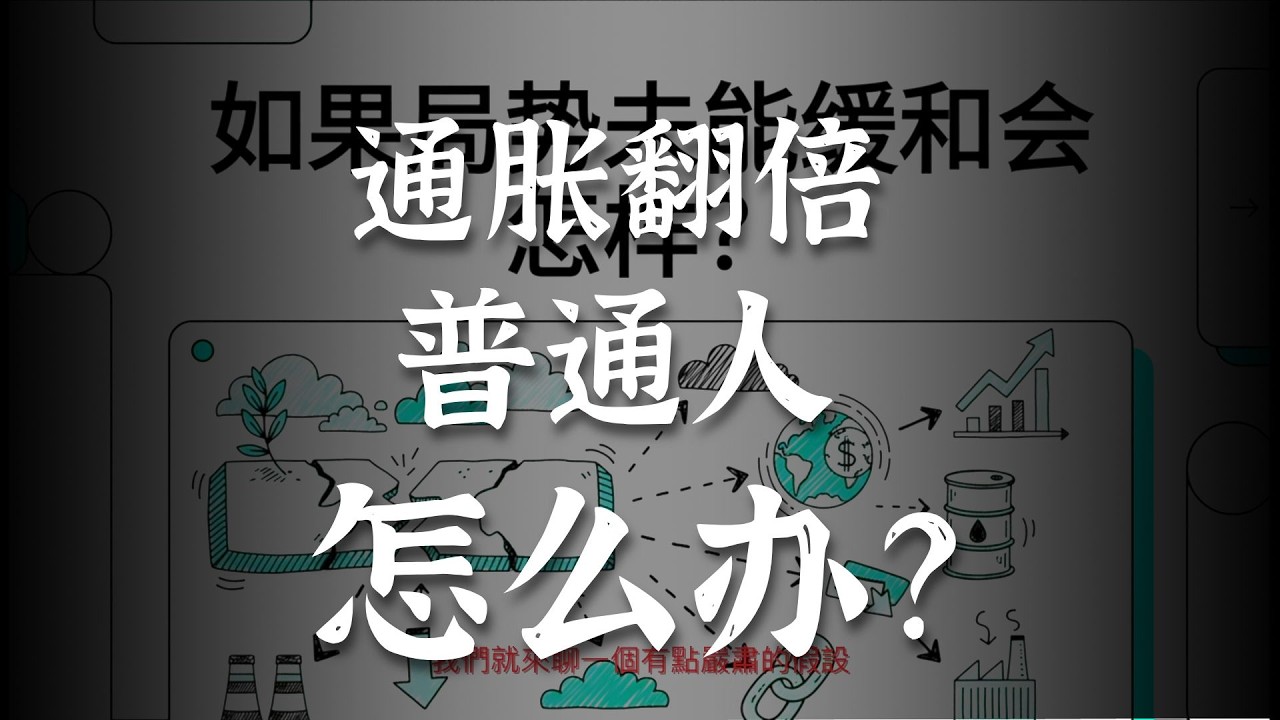 瑞银 全球策略15张关键图表：如果局势不很快缓和会怎样？ 260313