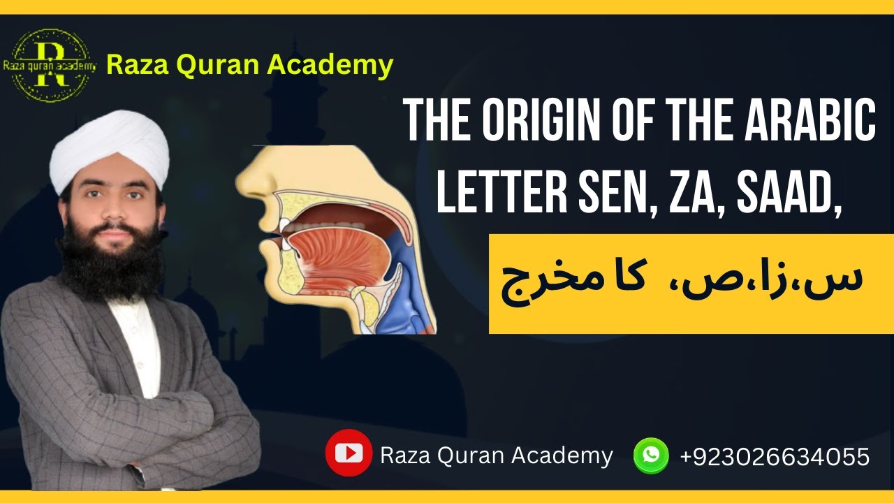 س۔ زا۔ صاد۔ کا مخرج / zaa ka makhraj / seen ka makhraj/ saad ka makhraj/ Tajweed Rules/
