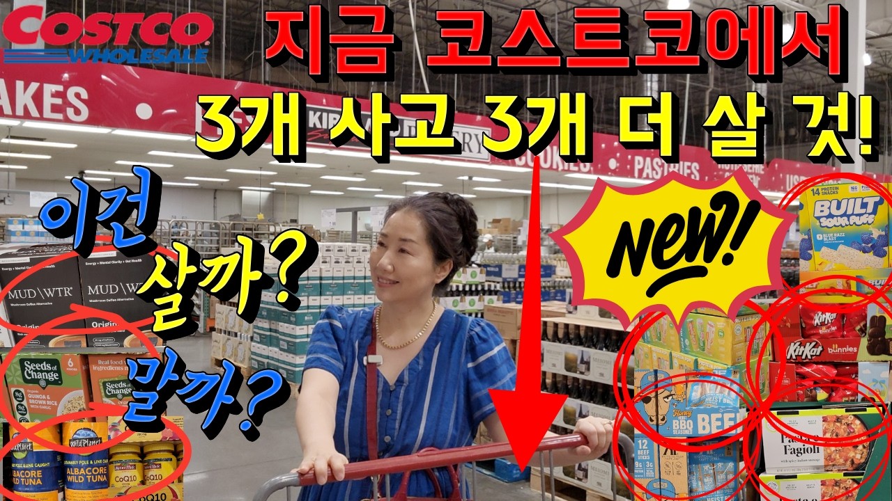 코스트코 이번주 완전 신상 20가지! 살 것⭕ vs 절대 탈락🚫 성분까지 다 봤습니다