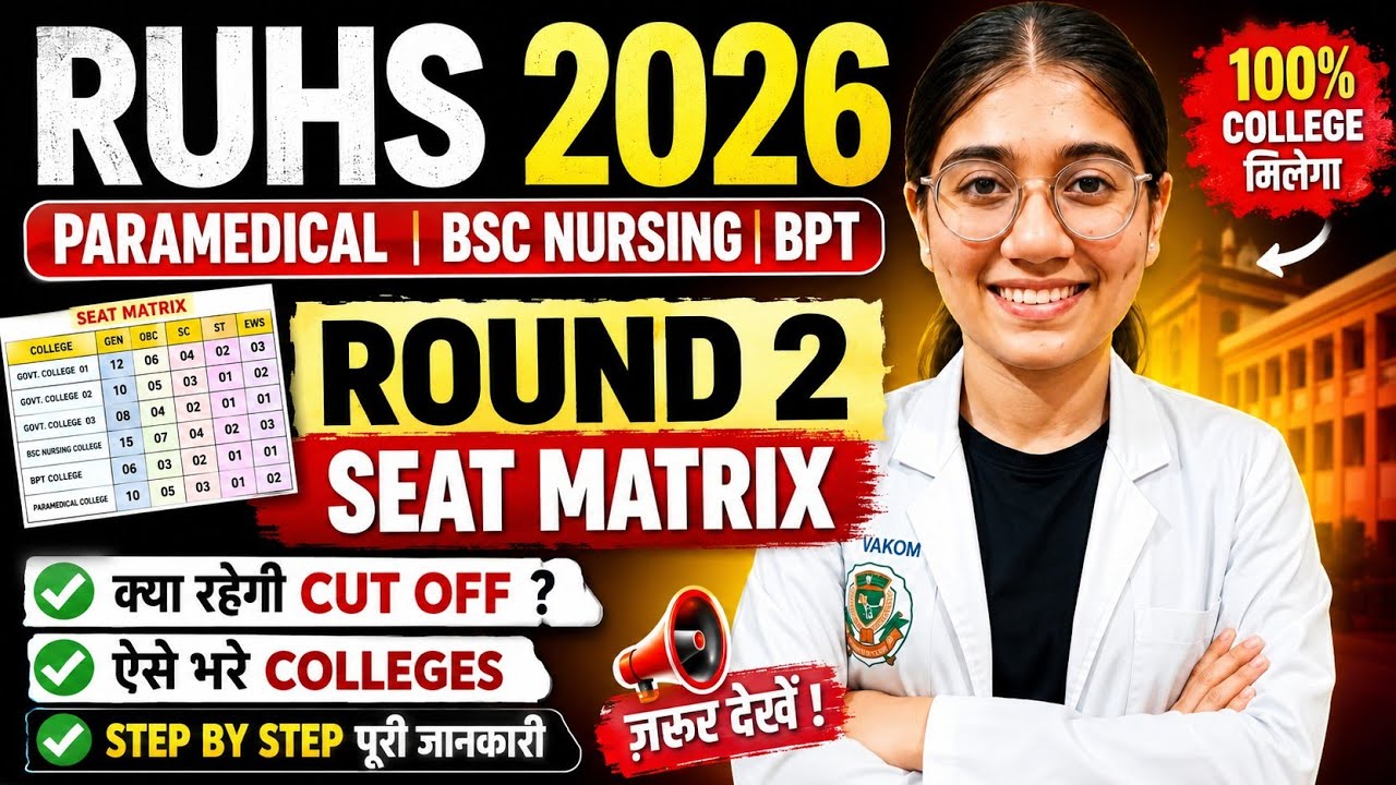 RUHS 2026 Round 2 🔥 | BSc Nursing | Paramedical | BPT | Cut Off 📈 | Choice Filling Strategy