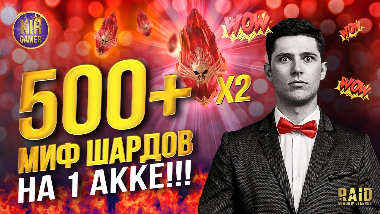 ОТКРЫЛ ОСКОЛКОВ НА 200 000+ руб. ОХОТА ЗА ТОП МИФИКАМИ В Raid Shadow Legends