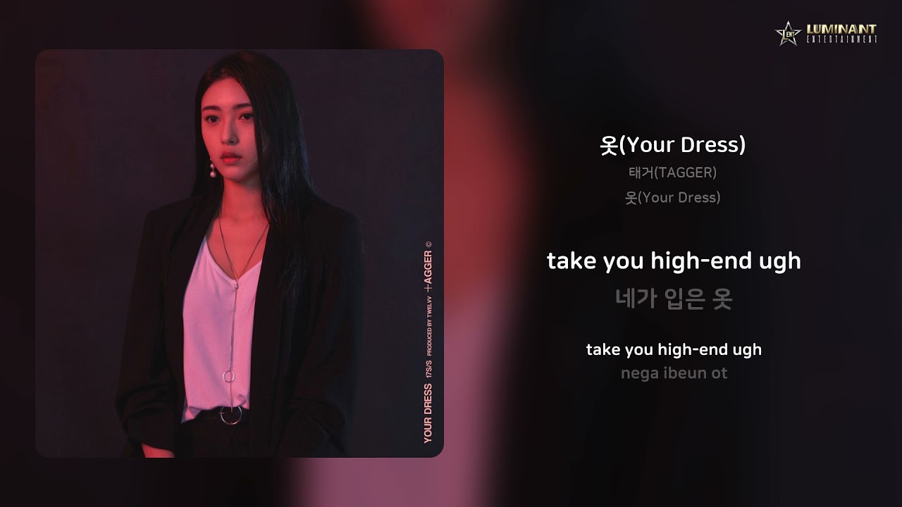 태거(TAGGER) - 옷(Your Dress) | 가사 (Lyrics)