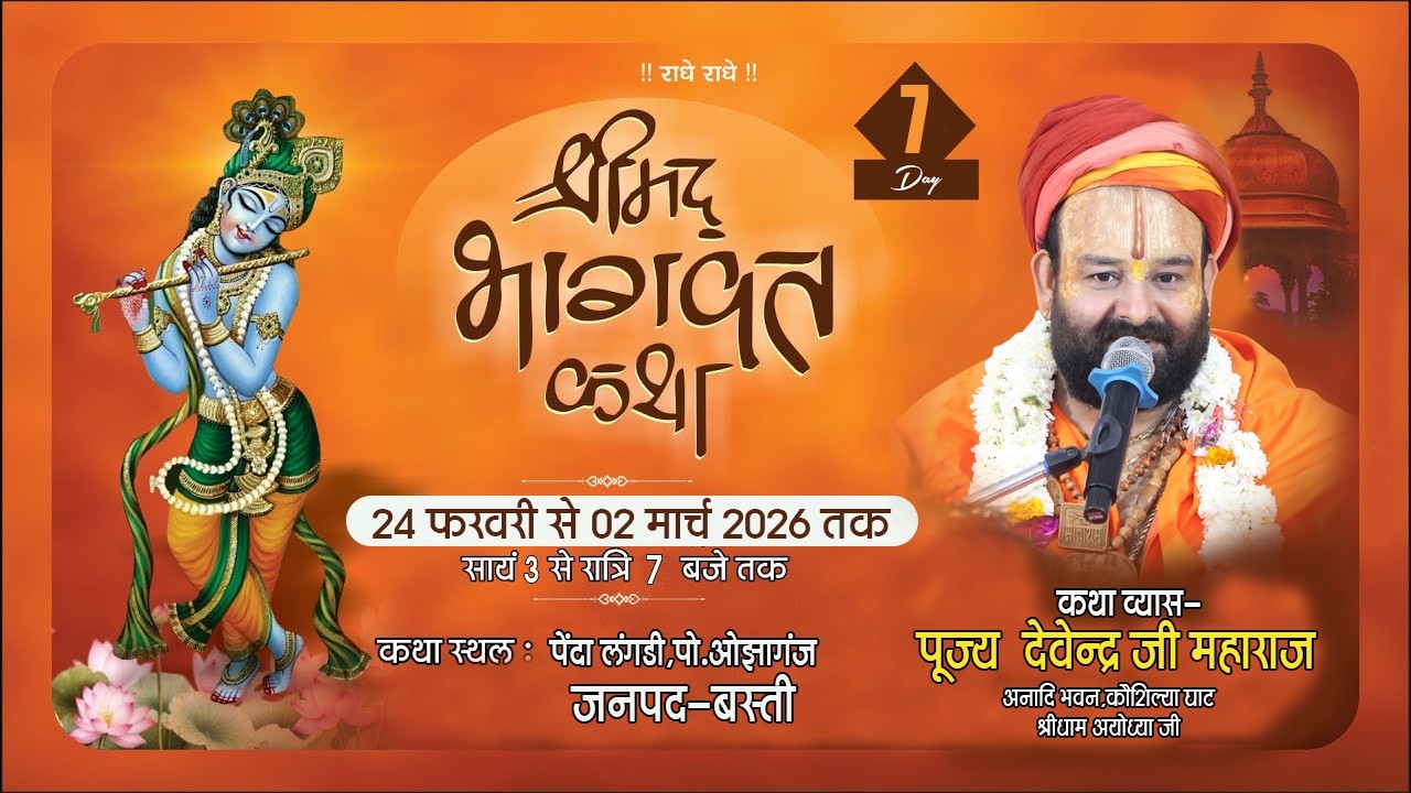 🔴LIVE || DAY-07 || श्रीमद् भागवत कथा महोत्सव || 🚩परम पूज्य श्री देवेन्द्र जी महाराज || Basti UP
