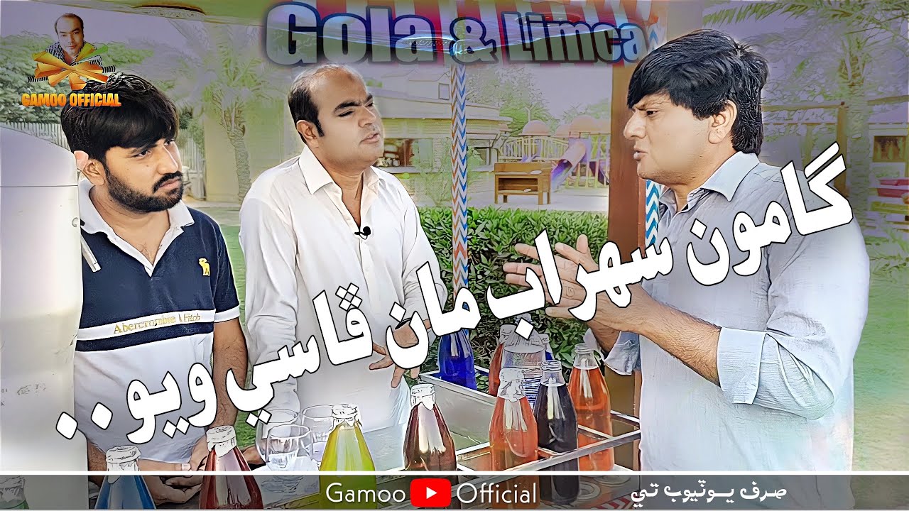 Gamoo Sohrab Maan Phaasi Wayo | Asif Pahore (gamoo) | Sohrab Soomro | Sher Dil Gaho